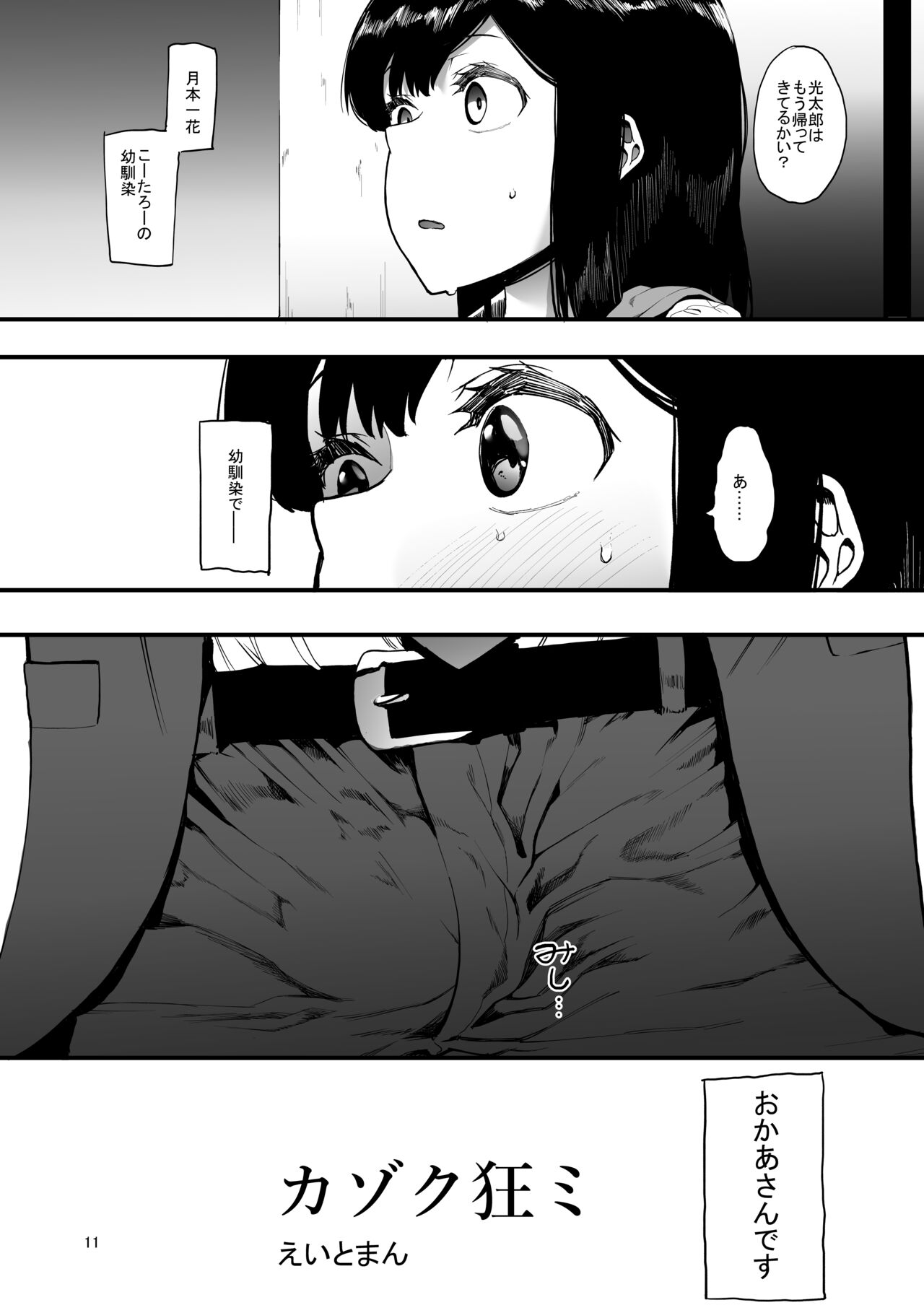 Kazoku Gurumi page 12 full