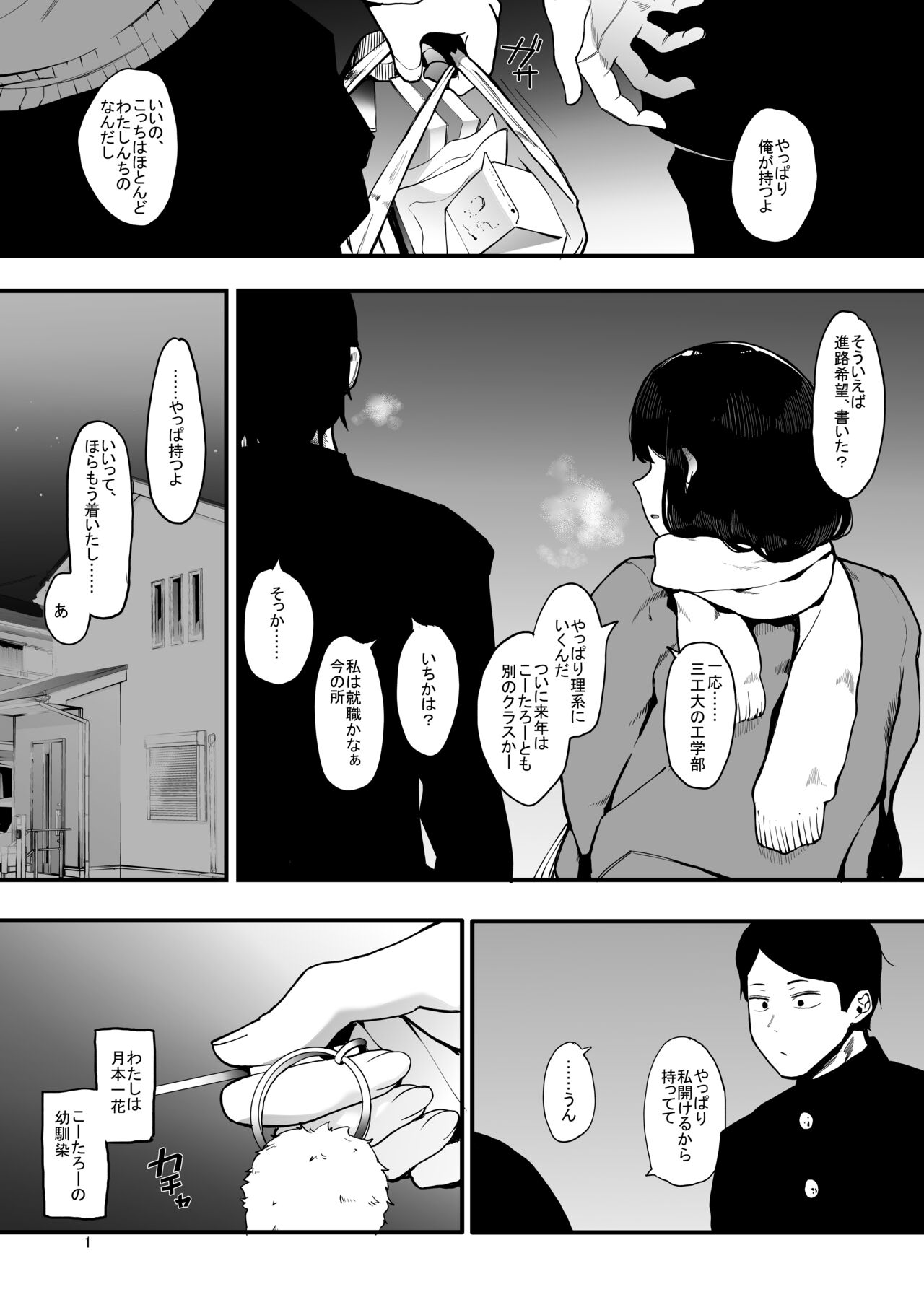 Kazoku Gurumi page 2 full