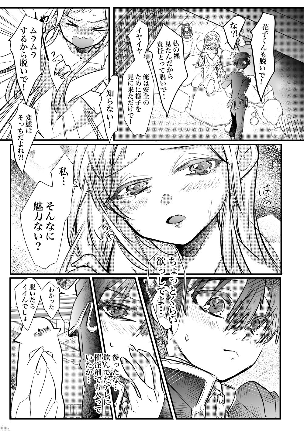 Kikan `jōnetsu kyōkai kikō' sairoku hana Nene page 12 full