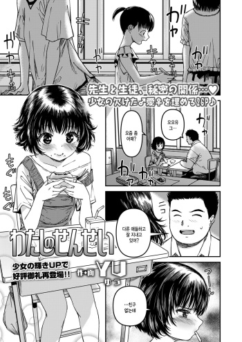 [YU] Watashi no Sensei (COMIC LO 2022-12) [Korean] [팀 털난보리] [Digital] cover