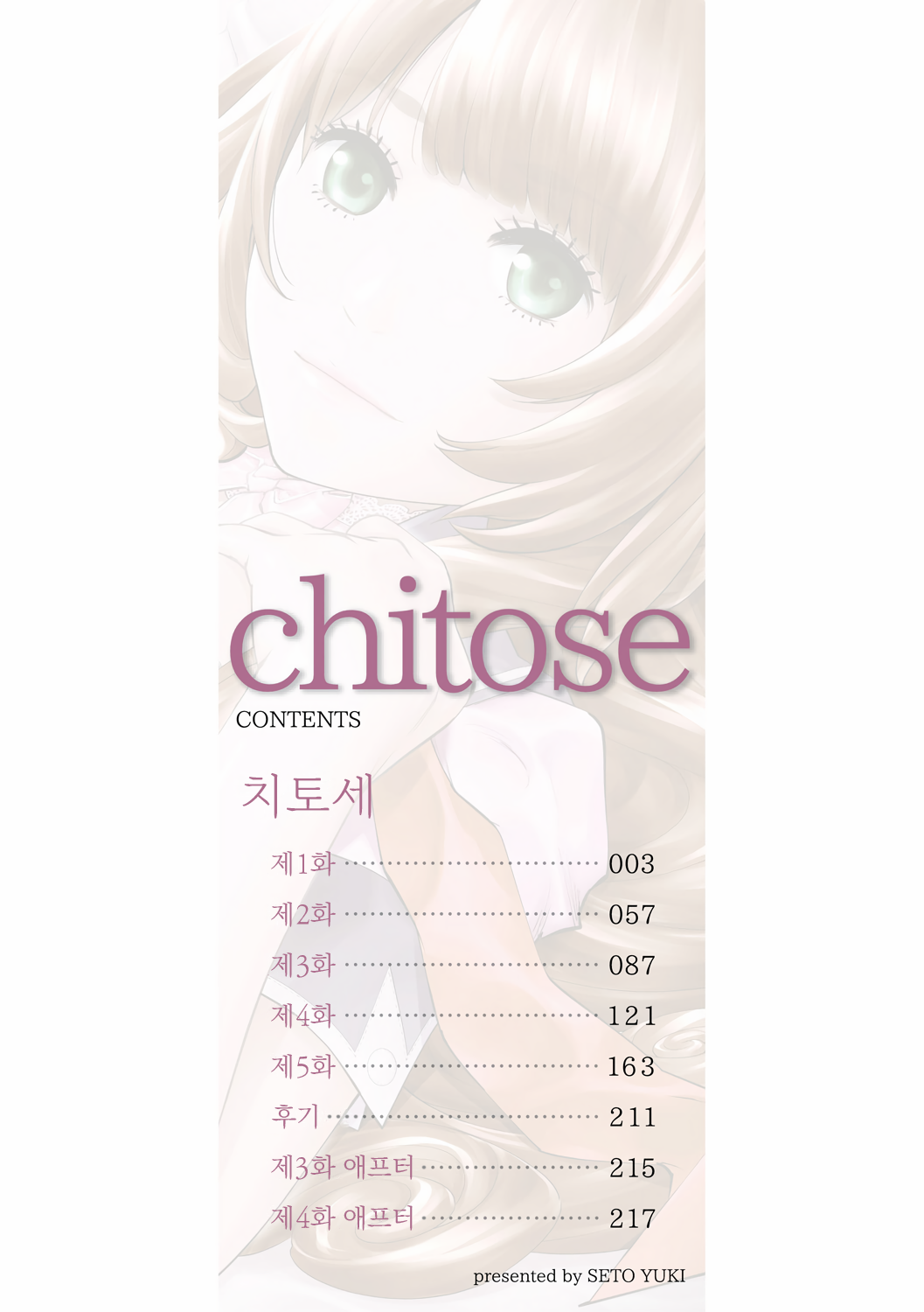Chitose | 치토세 page 2 full