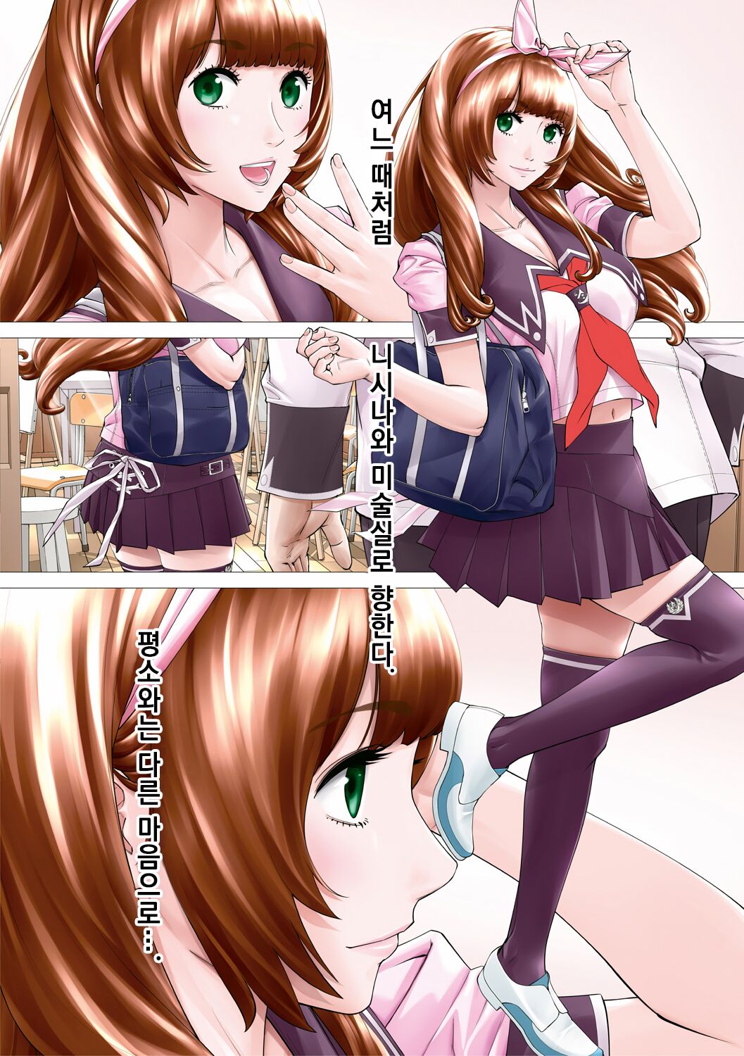 Chitose | 치토세 page 4 full