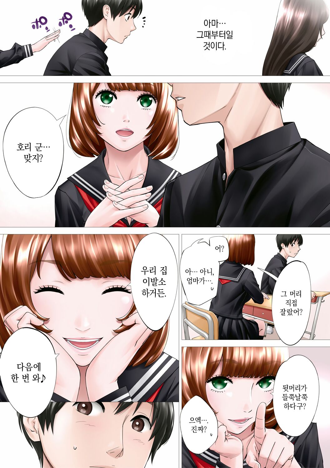 Chitose | 치토세 page 5 full