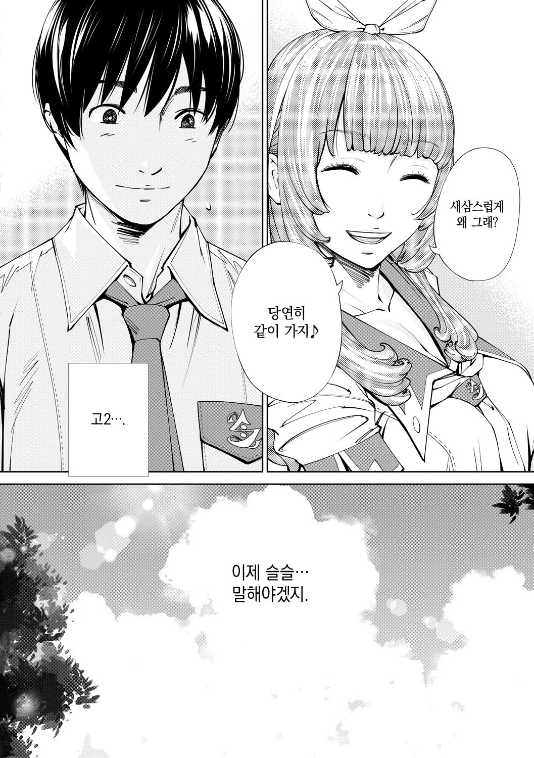 Chitose | 치토세 page 8 full