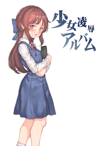[RAID SLASH (Kurokoeda)] Shoujo Ryoujoku Album (THE IDOLM@STER CINDERELLA GIRLS) cover