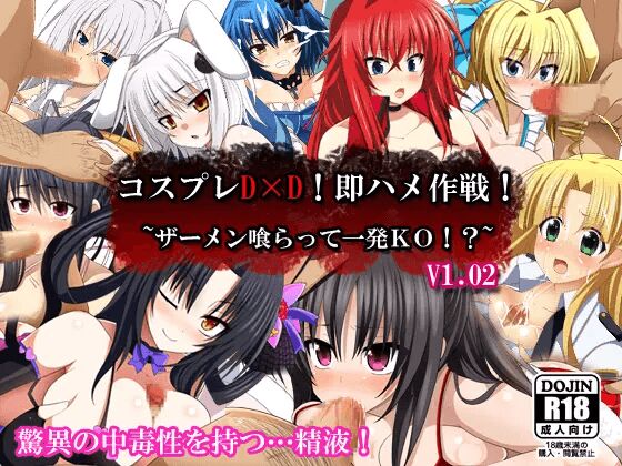 Cosplay DxD! Soku Hame Sakusen! ~Semen Kuratte Ippatsu KO!?~V1.02 | 코스프레 DxD! 즉시섹스작전! ~정액먹고 일발KO!~ page 2 full