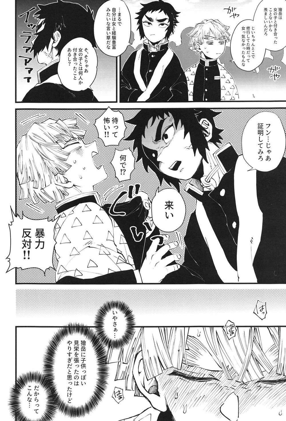 Haru wa bonyu page 5 full