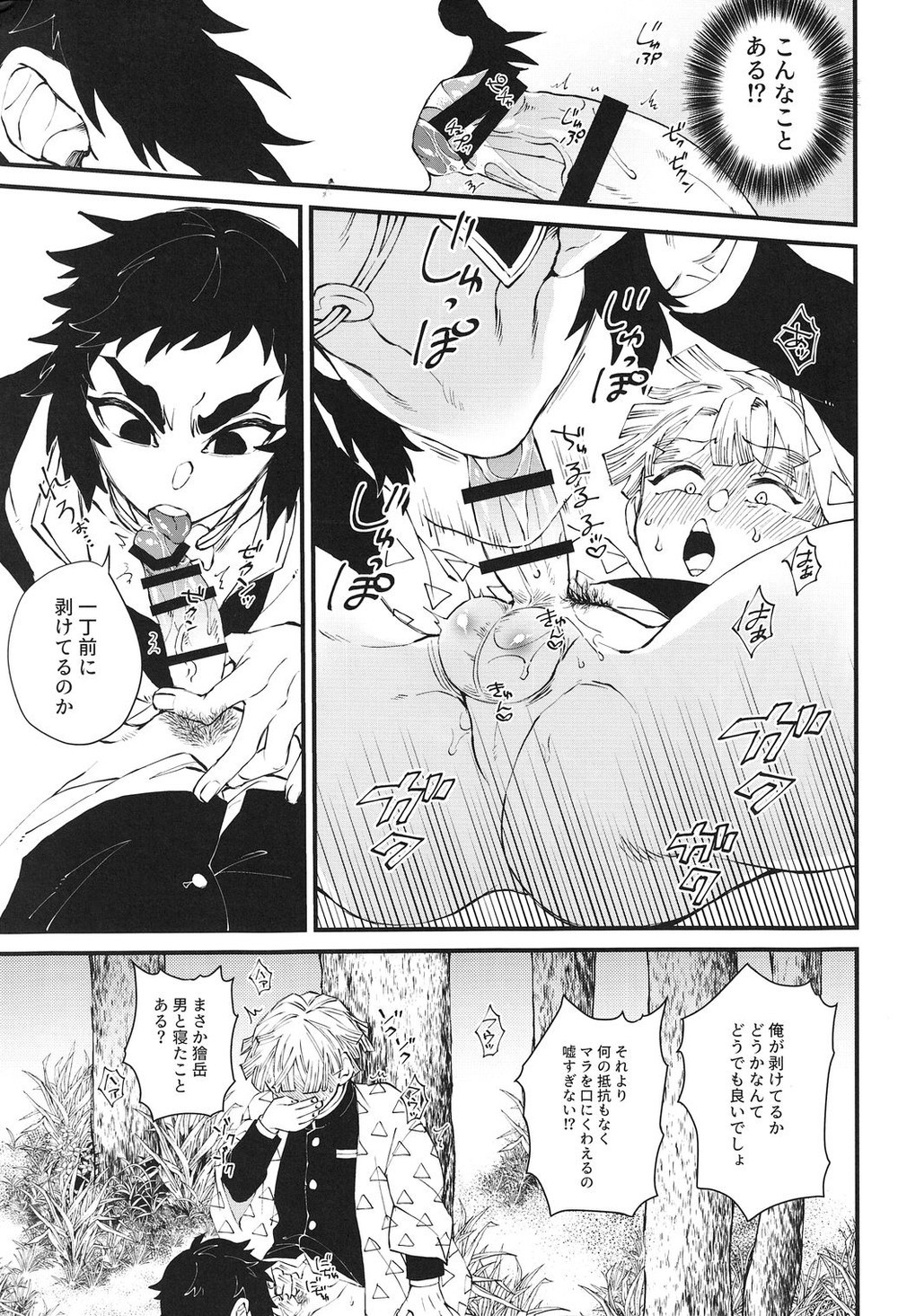 Haru wa bonyu page 6 full