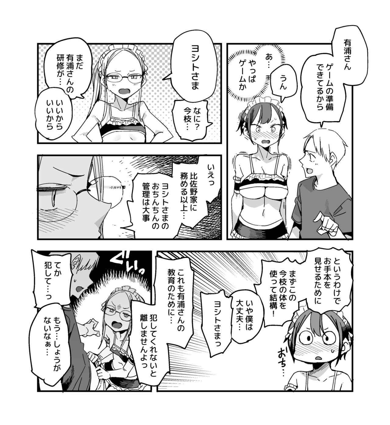 今枝さんのオツトメ page 2 full