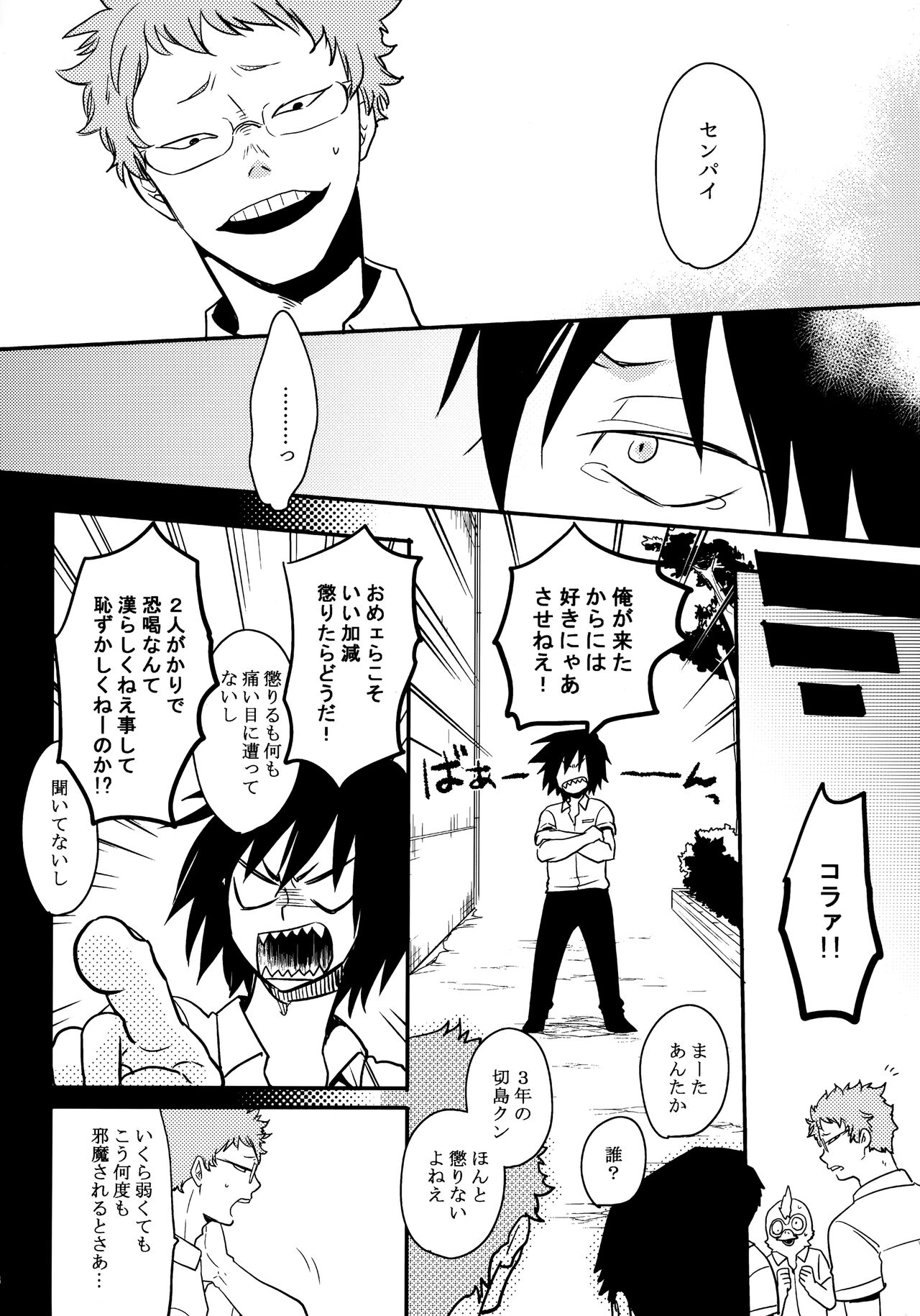 Bonnou 108 page 7 full