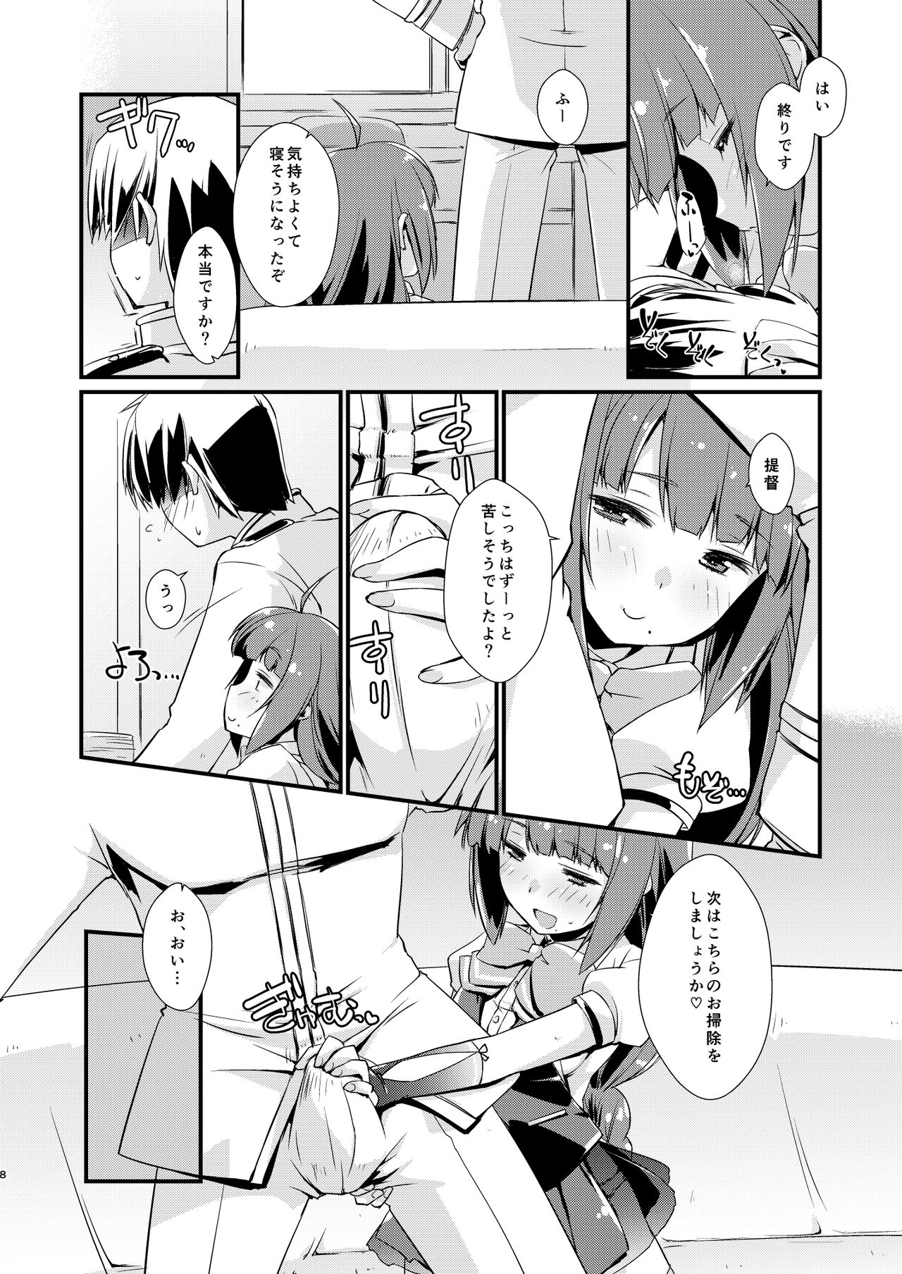 Yuugumo-chan no Kokitebukuro. page 8 full