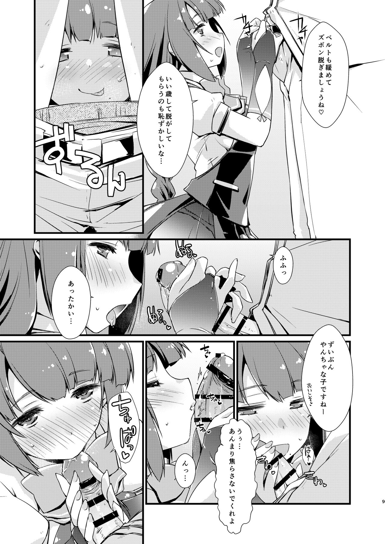 Yuugumo-chan no Kokitebukuro. page 9 full