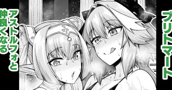 (Ankoman)Britomart befriends Astolfo (Fate/Grand Order,) cover