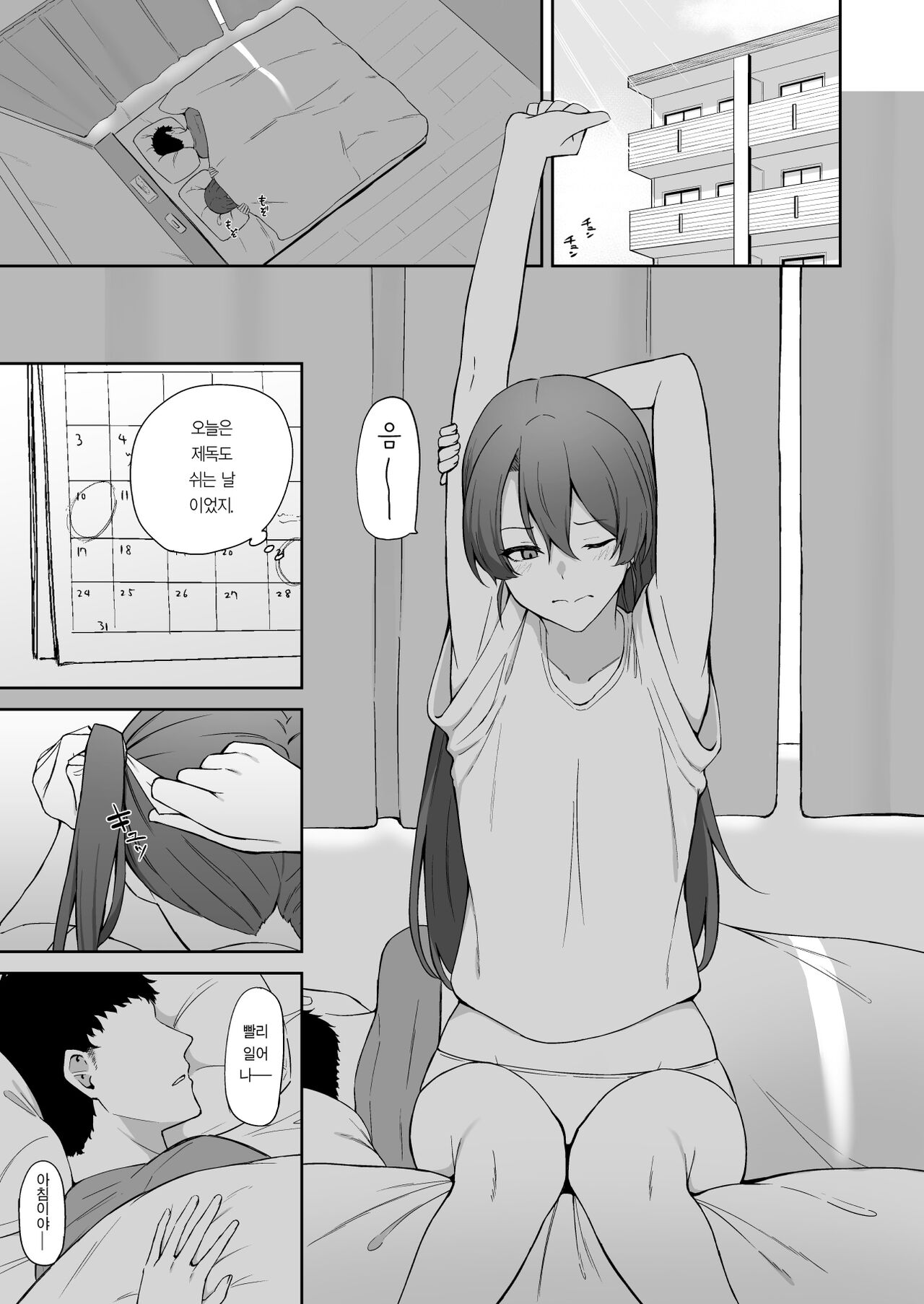 Kyuujitsu no Kaku | 휴일의 학 page 2 full