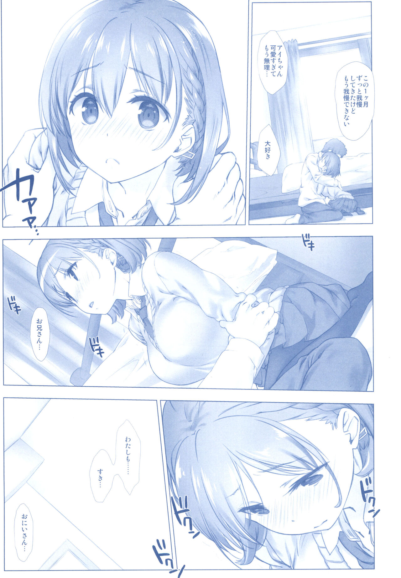 Shuumatsu no Tawawa Soushuuhen +α page 11 full