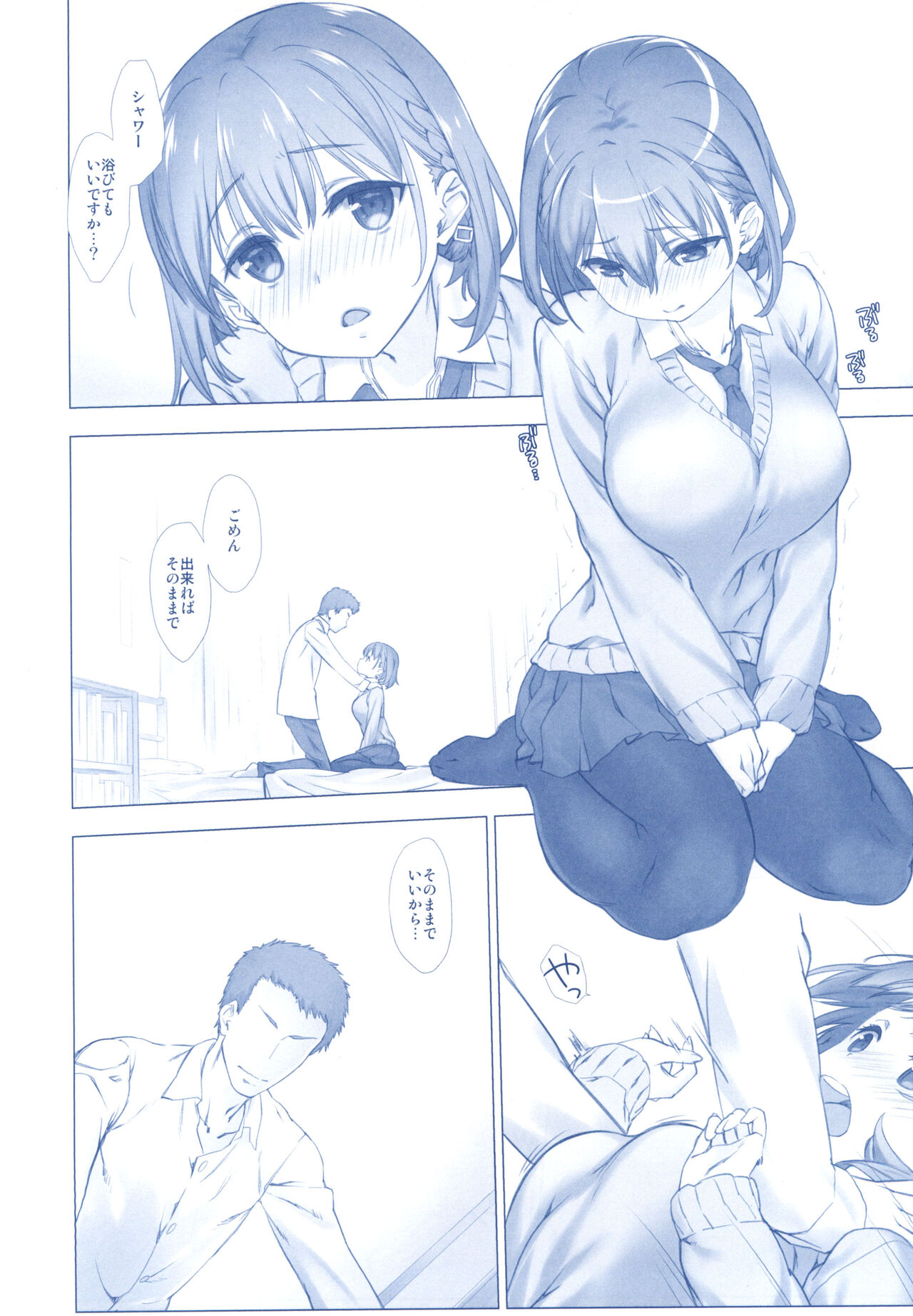 Shuumatsu no Tawawa Soushuuhen +α page 12 full