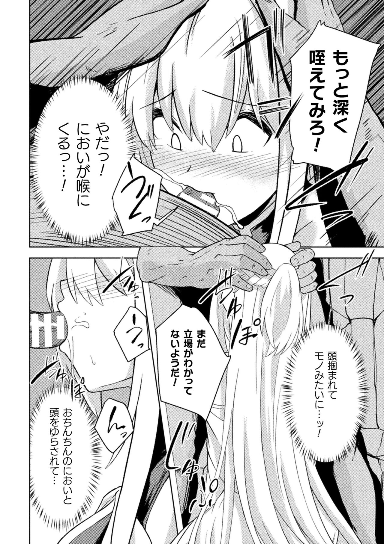 二次元コミックマガジン 淫紋悪堕ち 快楽によって正義を裏切る美少女たちVol.3 page 10 full