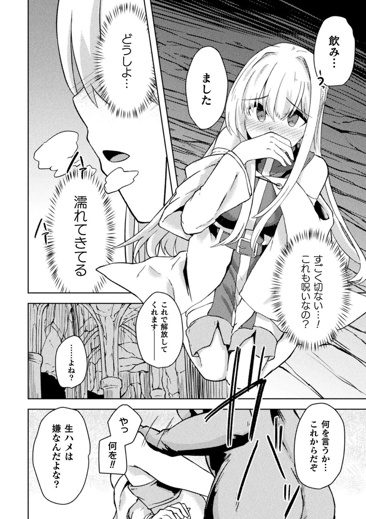 二次元コミックマガジン 淫紋悪堕ち 快楽によって正義を裏切る美少女たちVol.3 page 12 full