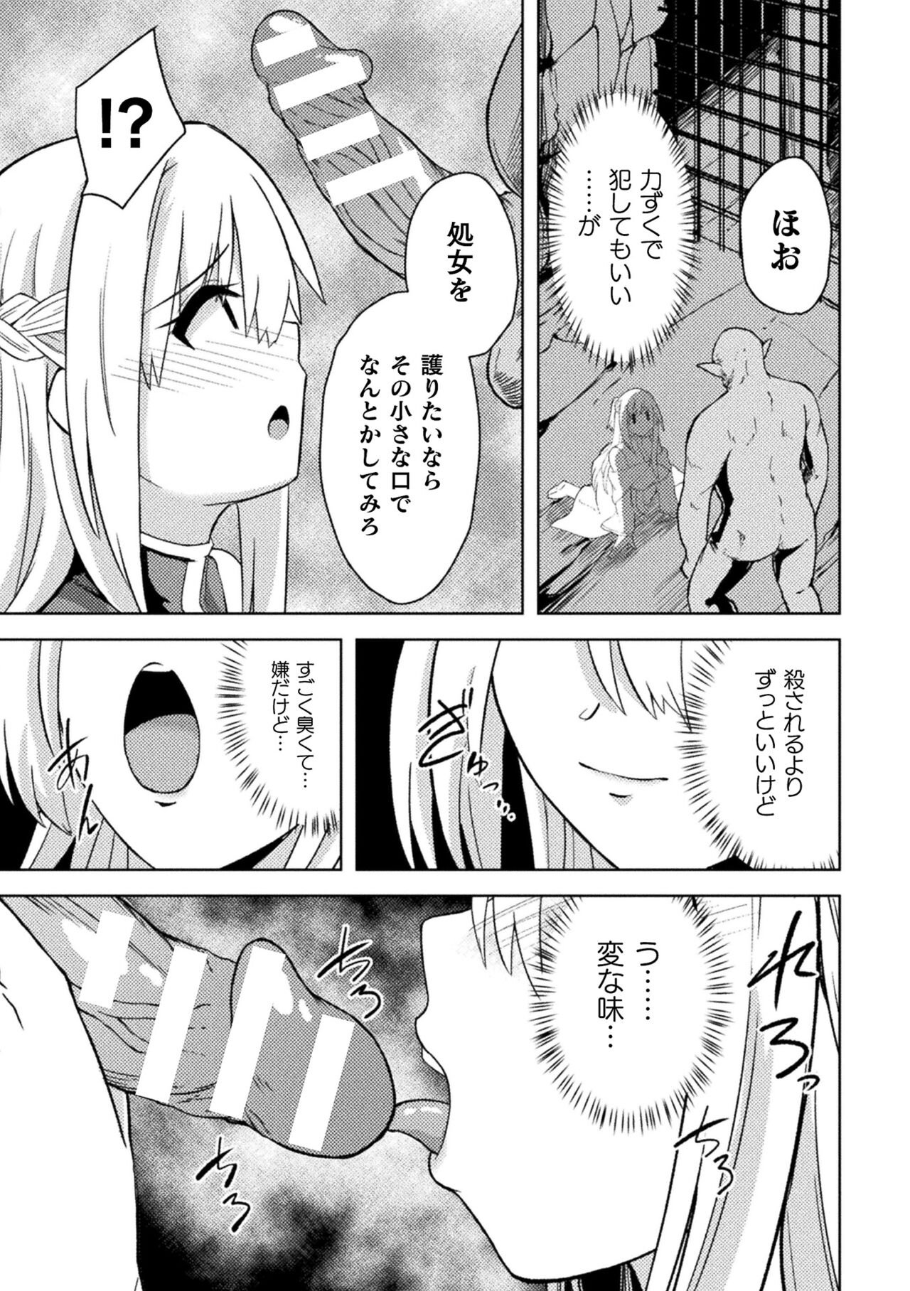 二次元コミックマガジン 淫紋悪堕ち 快楽によって正義を裏切る美少女たちVol.3 page 9 full