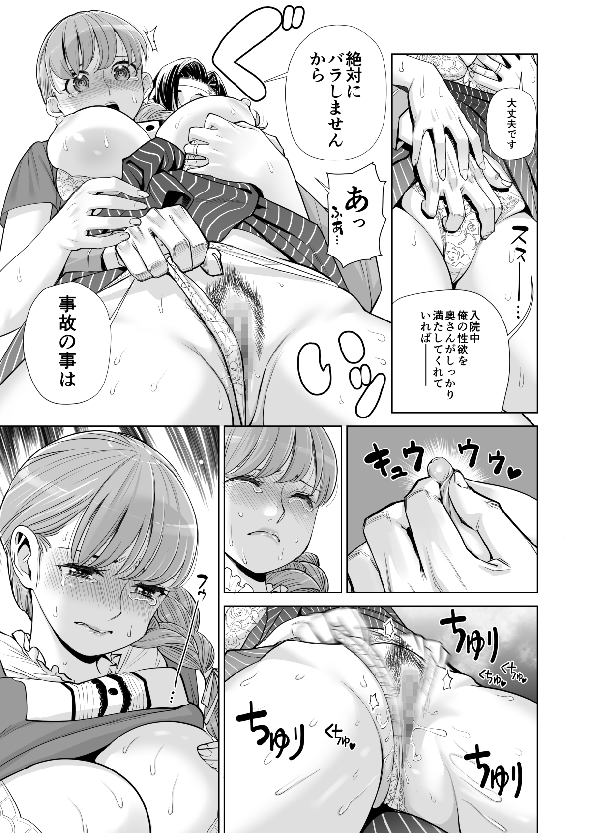 Akaneiro ni Somaru Wakazuma ~Byoushitsu de Boku no Tsuma ga Netorareta~ page 12 full