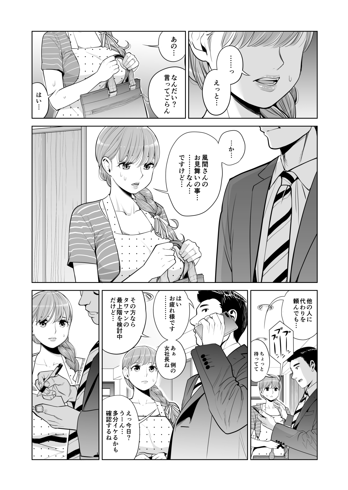 Akaneiro ni Somaru Wakazuma ~Byoushitsu de Boku no Tsuma ga Netorareta~ page 5 full