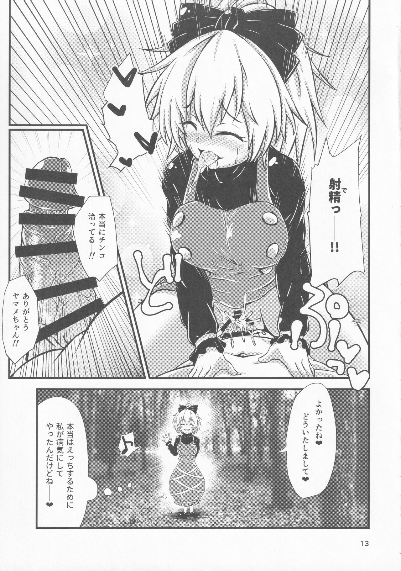 Gensoukyou Ero Nouryoku-ka Ihen VI  Touhou Chireiden page 12 full