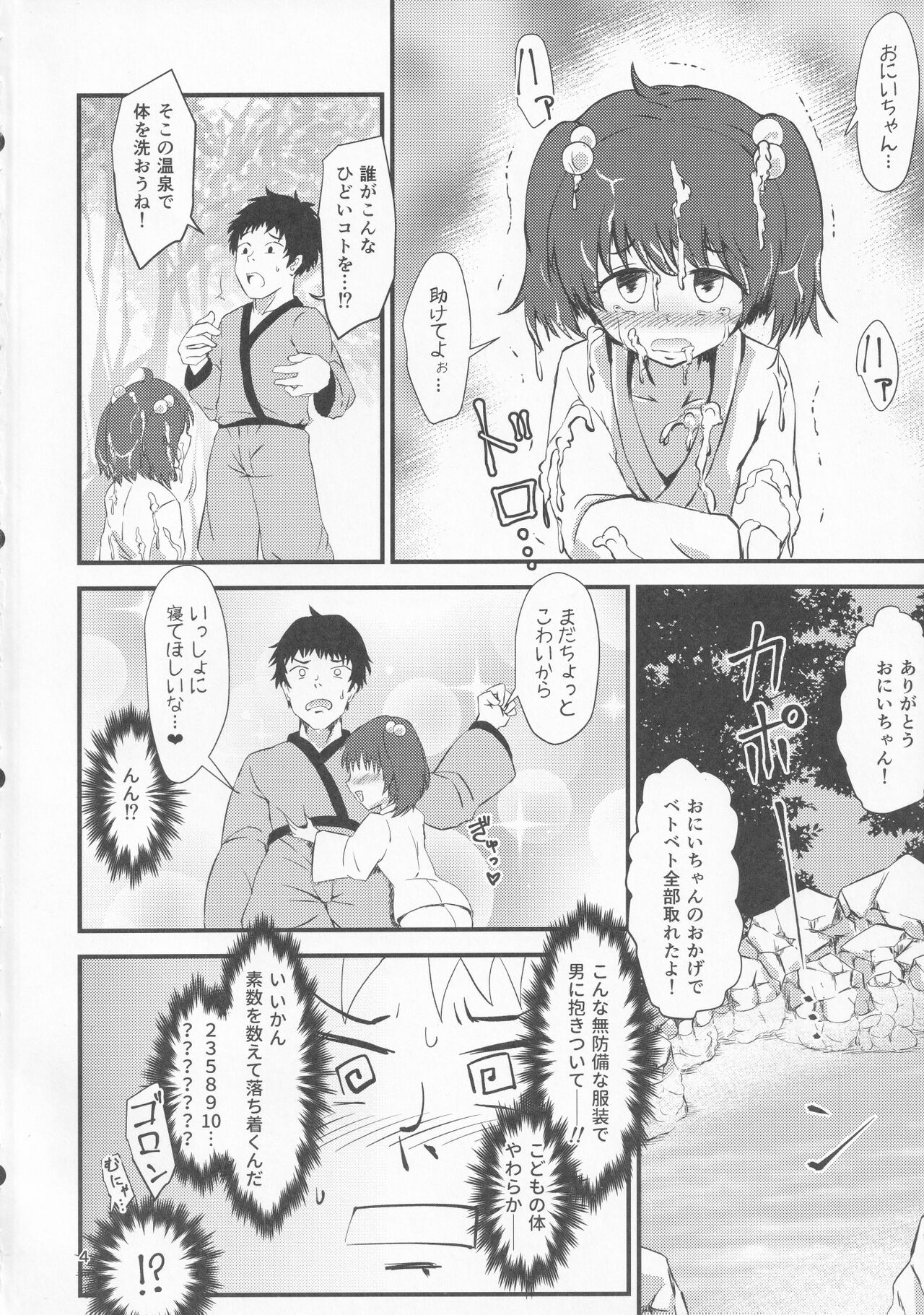 Gensoukyou Ero Nouryoku-ka Ihen VI  Touhou Chireiden page 3 full