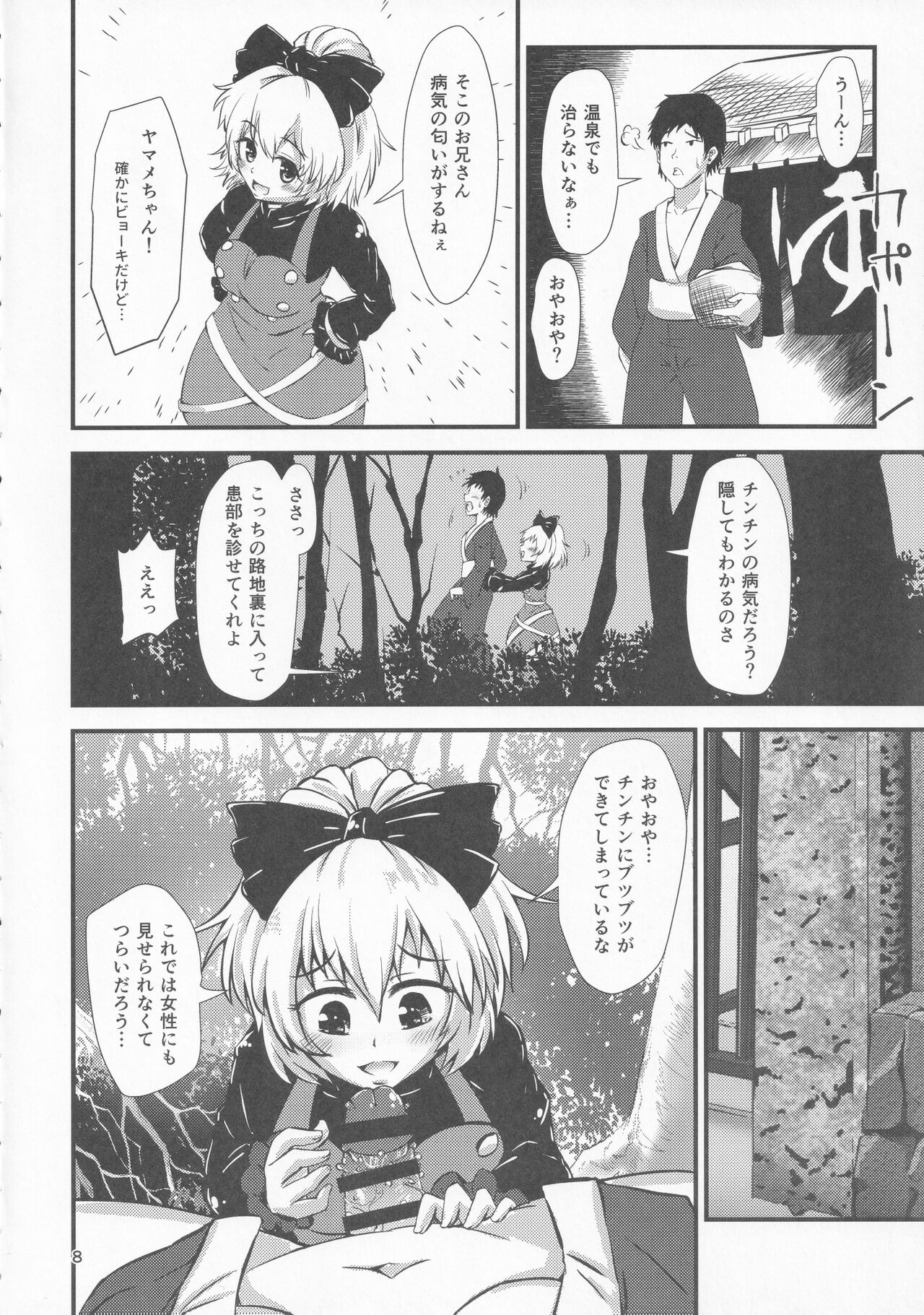 Gensoukyou Ero Nouryoku-ka Ihen VI  Touhou Chireiden page 7 full