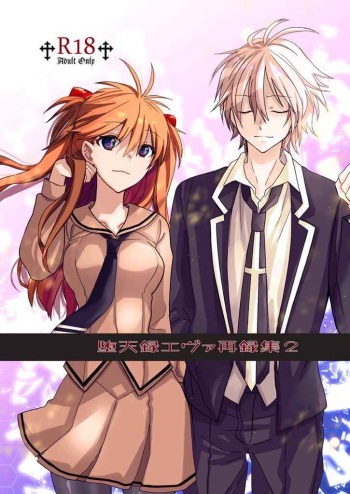 (C100) [Go-Go-Merry-Go-Round (Kasai Ema)] Datenroku Eva Sairokushuu 2 (Neon Genesis Evangelion) [Sample] cover