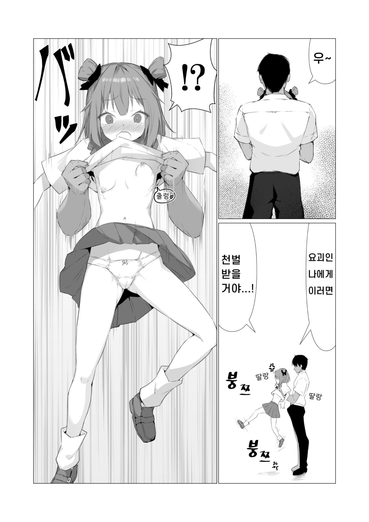 Hito ni Mienai Youkai nara Nani shite mo Gouhou!? 3 | 사람에게 보이지 않는 요괴라면 뭘 해도 합법!? 3 page 11 full