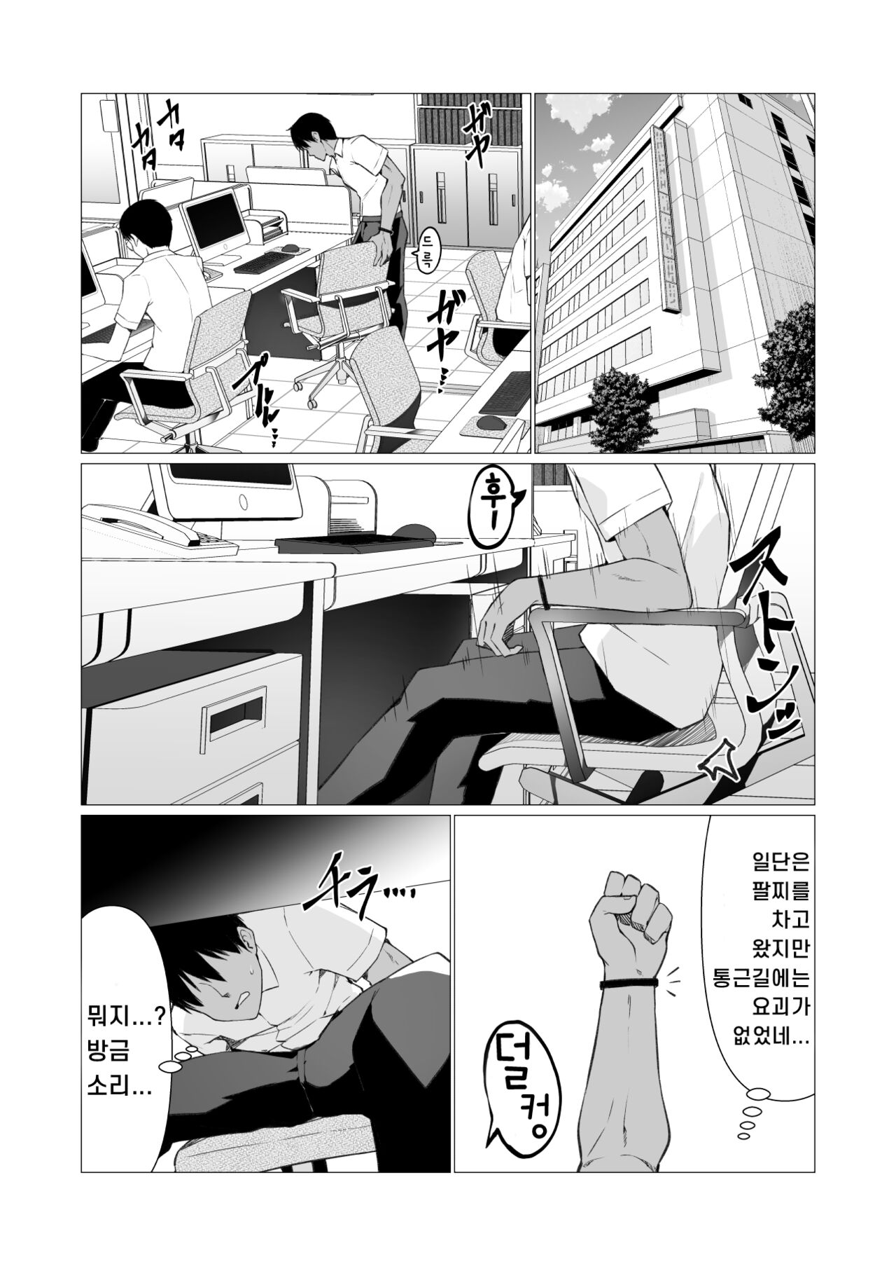 Hito ni Mienai Youkai nara Nani shite mo Gouhou!? 3 | 사람에게 보이지 않는 요괴라면 뭘 해도 합법!? 3 page 4 full