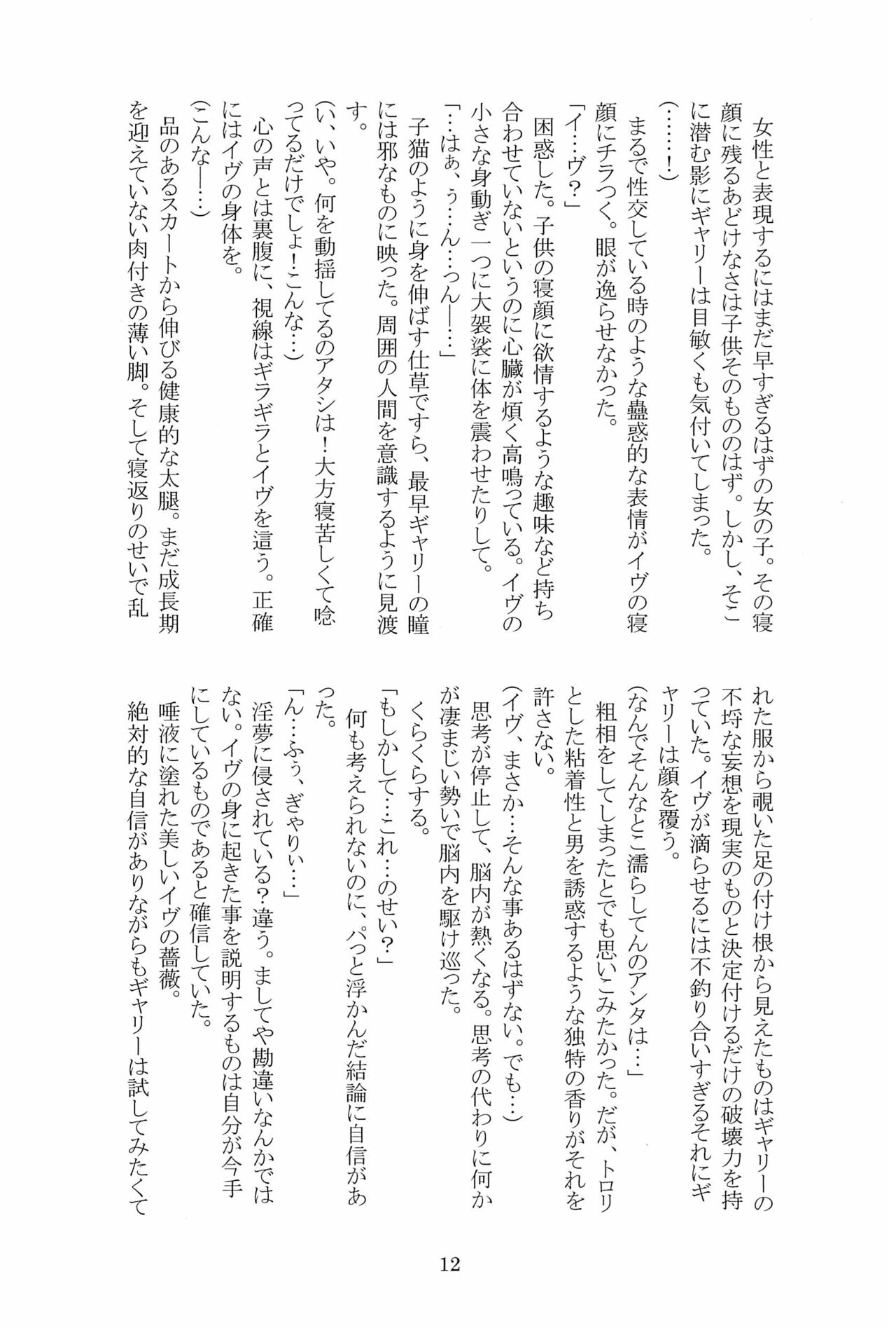 Miwaku no Rose a la Mode page 12 full