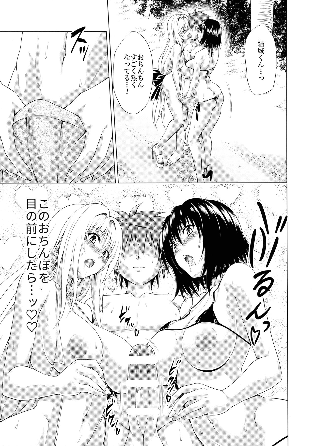 Trouble★Teachers vol. 6 page 11 full