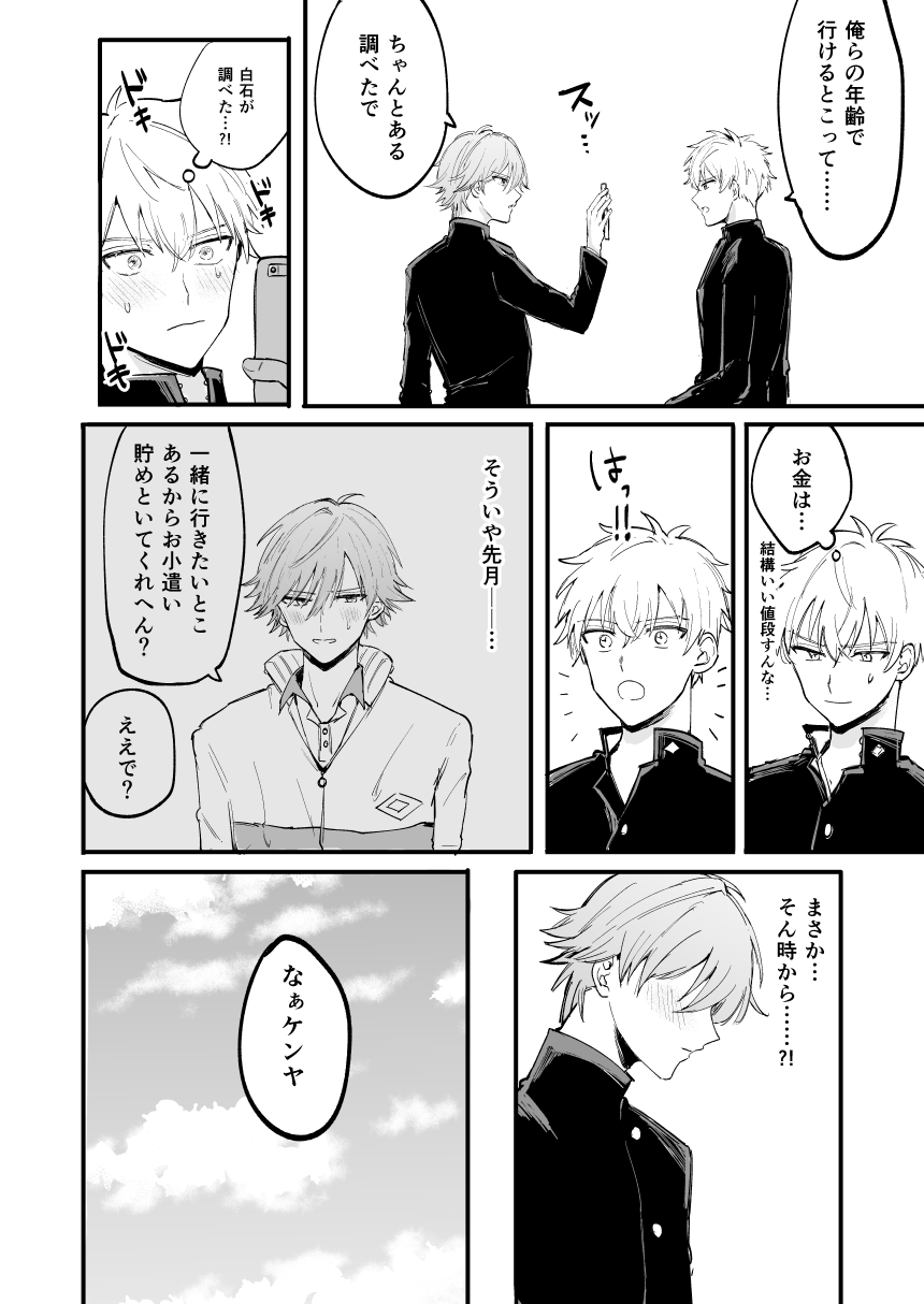 LOVEx2ホテル32号室 page 11 full