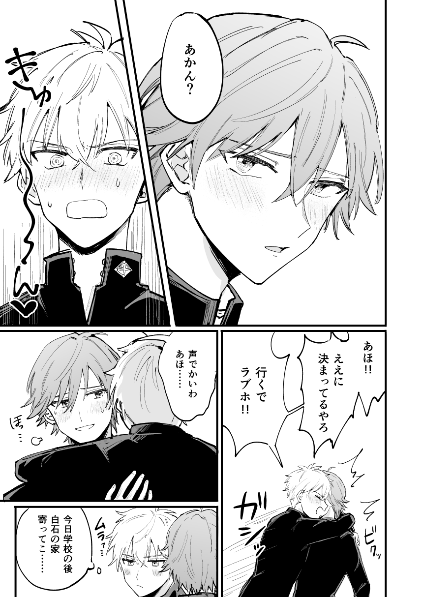 LOVEx2ホテル32号室 page 12 full