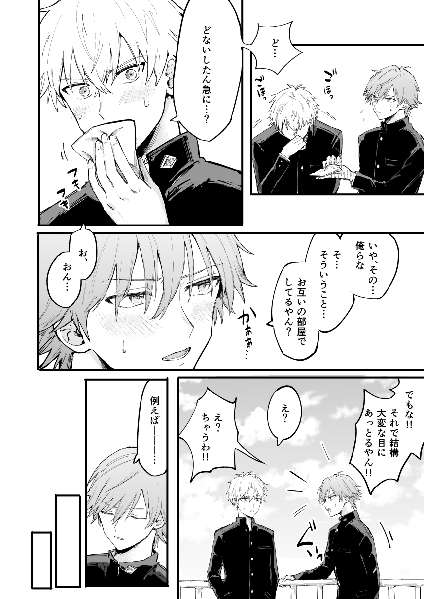 LOVEx2ホテル32号室 page 3 full