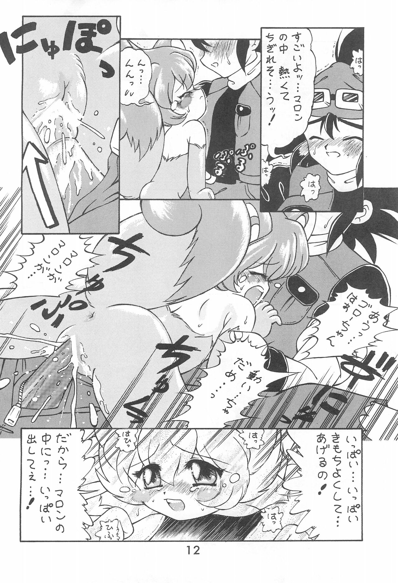 Punitto Anshin! Ukyuu Ryokou page 12 full