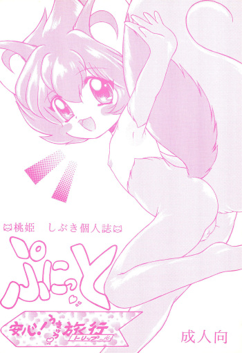(C55) [Catty News Network (Momohime Shibuki)] Punitto Anshin! Ukyuu Ryokou (YAT Anshin! Uchuu Ryokou) cover