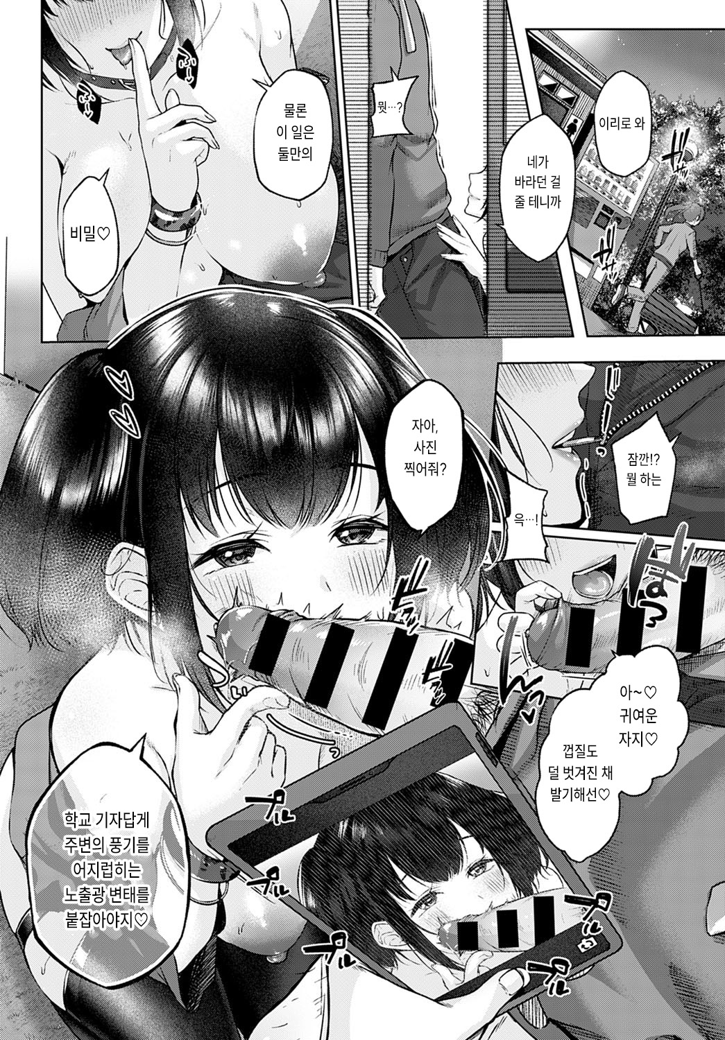 Shecret page 12 full