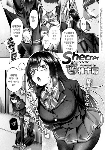[Yuzuto Sen] Shecret (COMIC Anthurium 2021-02) [Korean] [Digital] cover