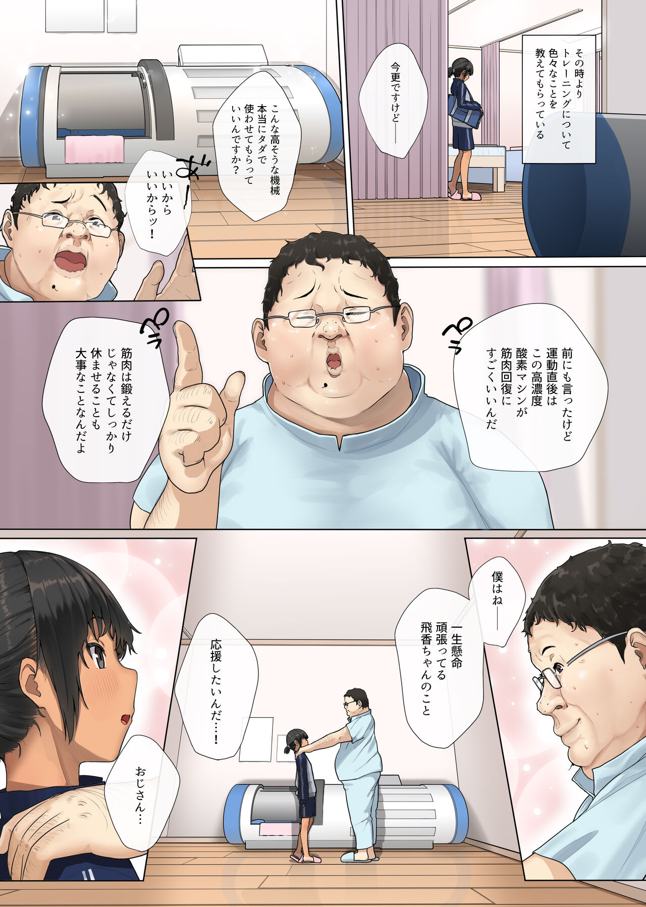 Rikujou Shoujo to Shinsetsu Seitai Oji-san ~Kyousei Suimin Zenshin Nettori Kaihatsu Course~ page 6 full