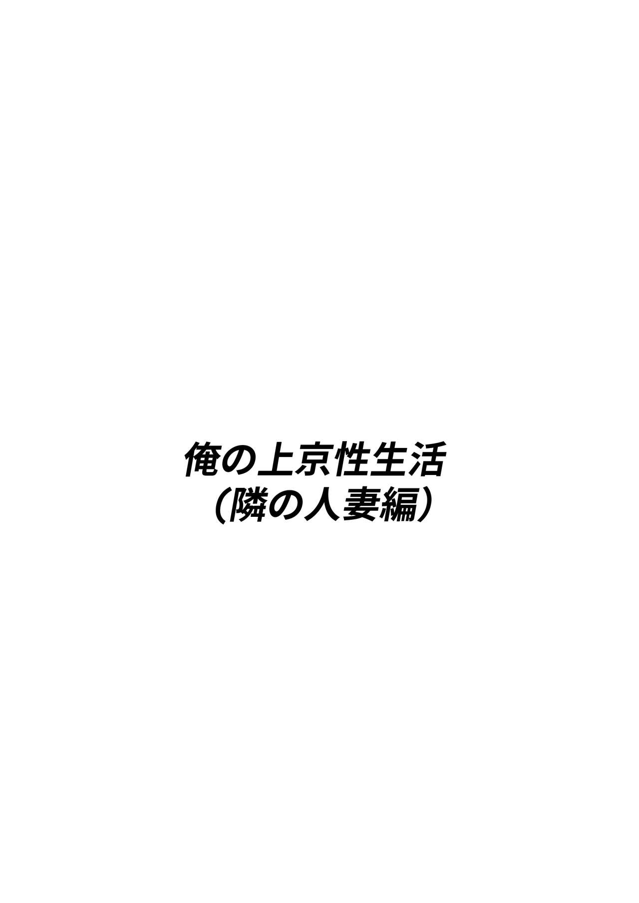 俺の上京性生活総集編【1-3】 page 2 full