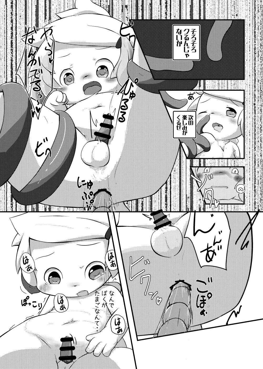 My Pet Dekimashita page 12 full