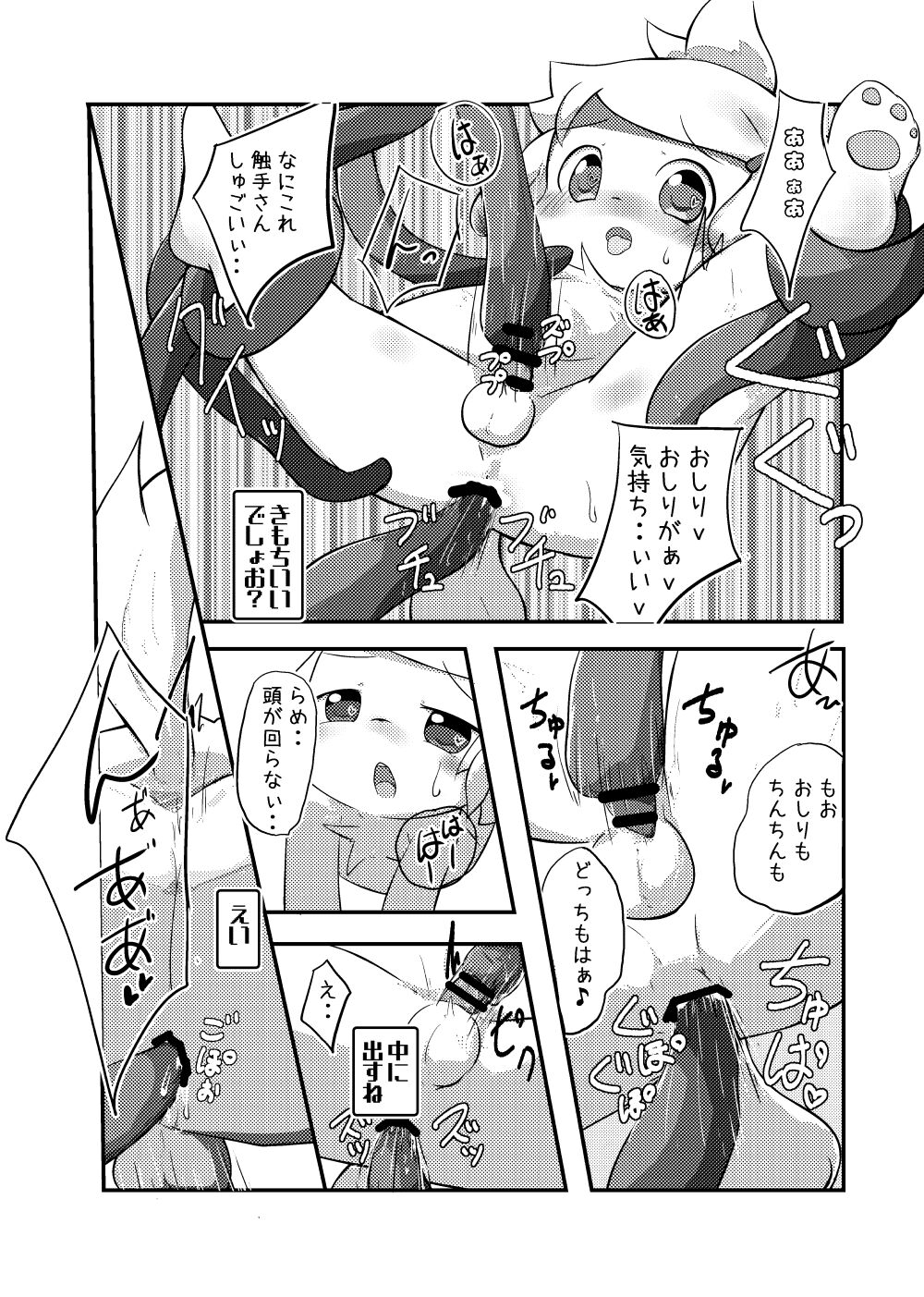 My Pet Dekimashita page 8 full