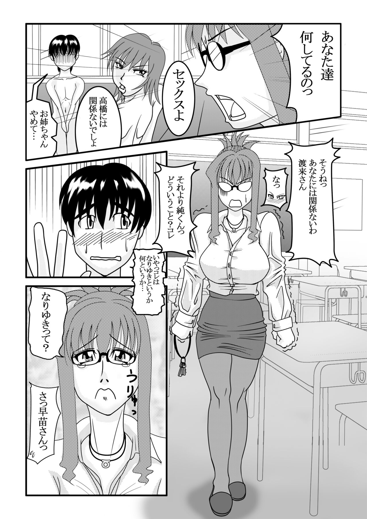 My First Sex Teacher Arashi no Youna Shuumatsu page 12 full