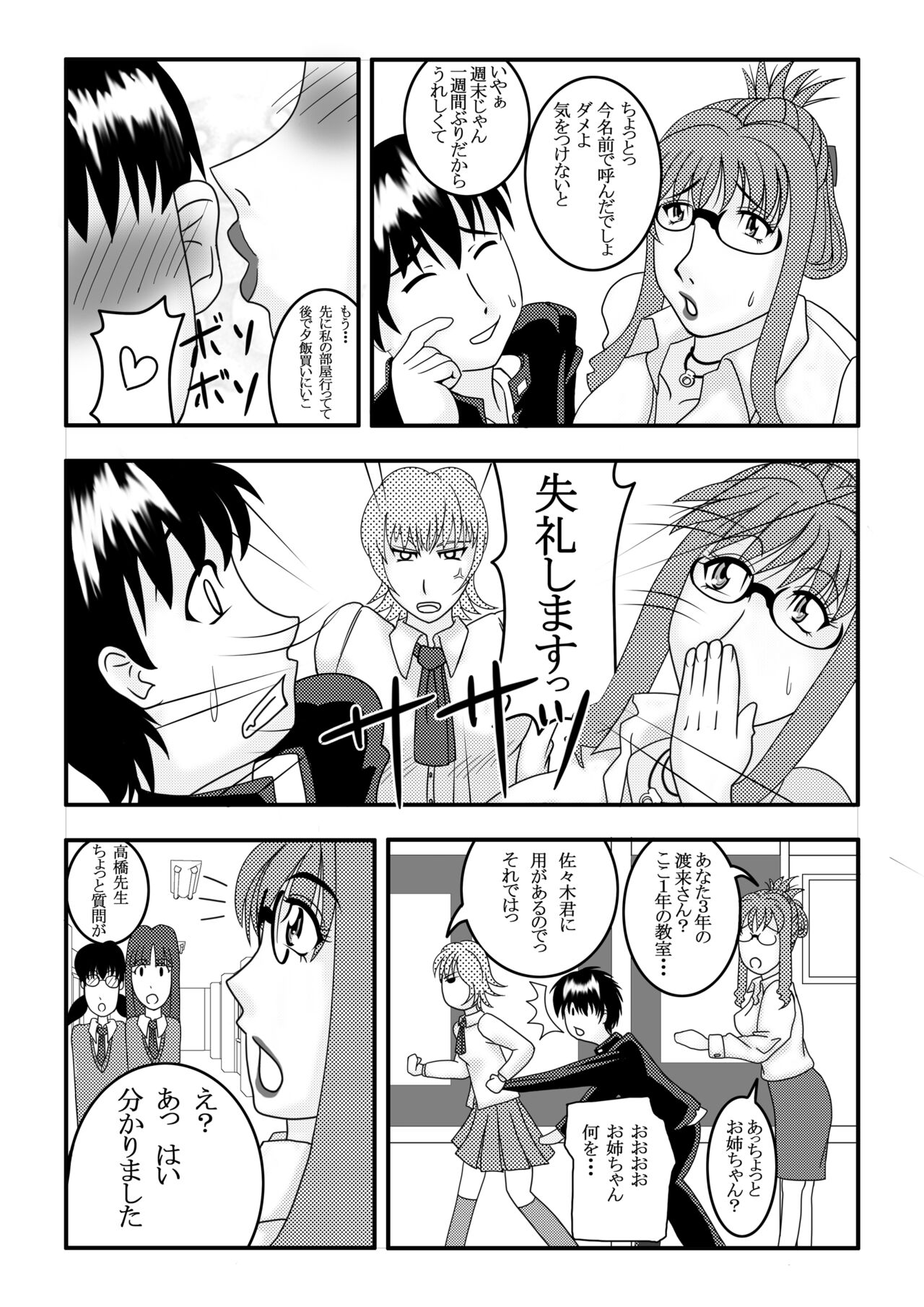 My First Sex Teacher Arashi no Youna Shuumatsu page 3 full