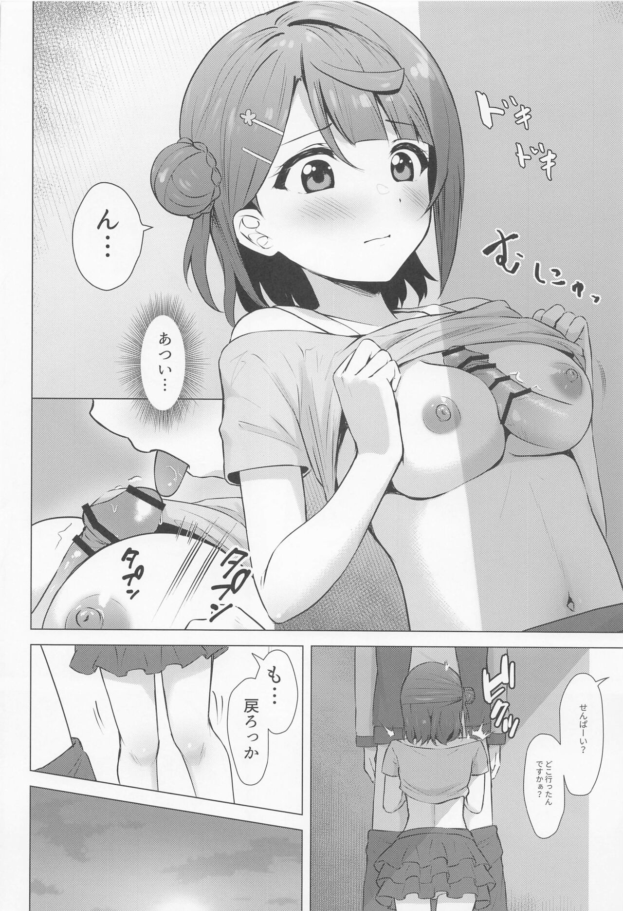 ayumuteijingu page 11 full