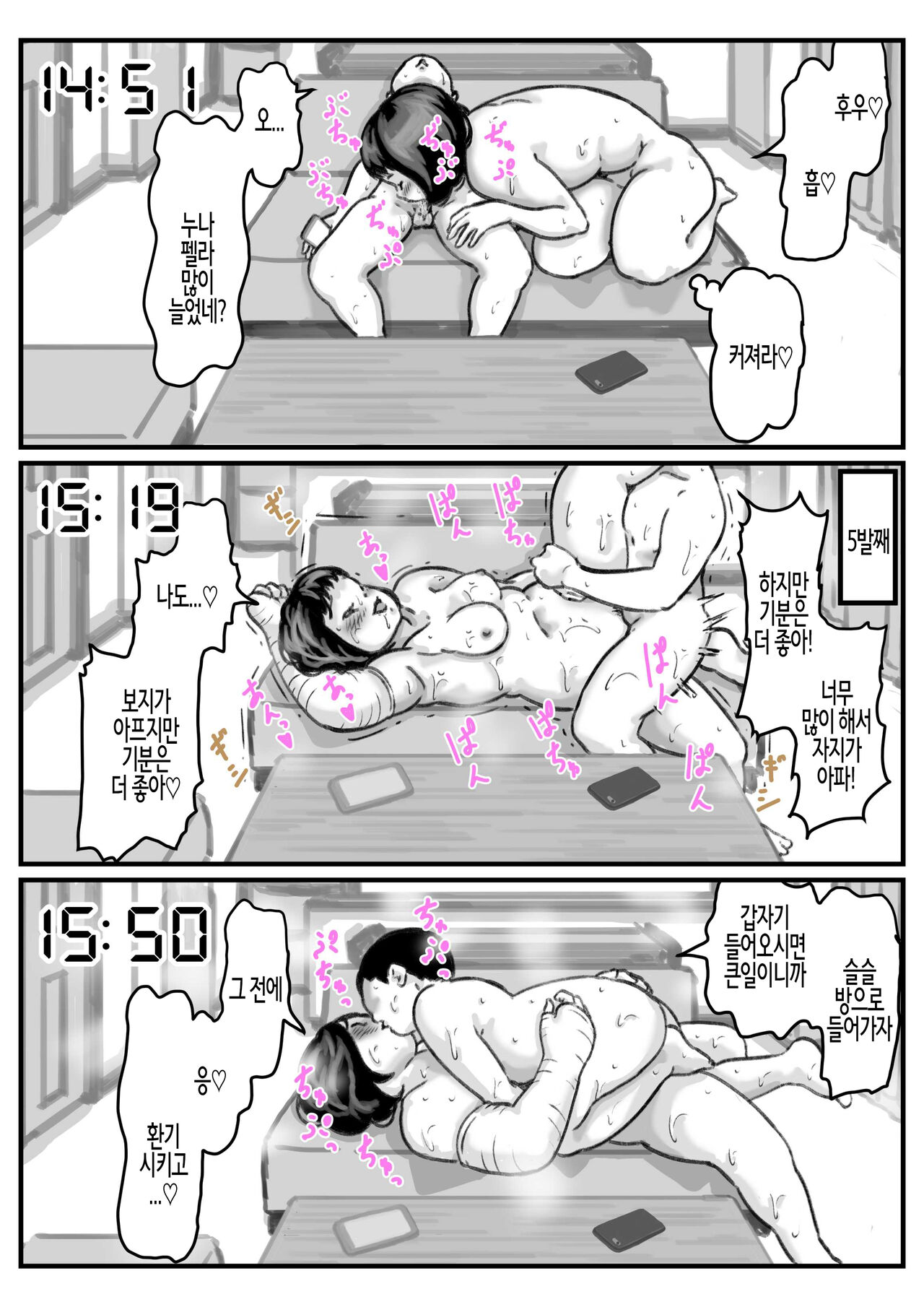 두 팔을 쓸 수 없게 되자 동생이 우쭐거리기 시작했다! 최종화 page 11 full