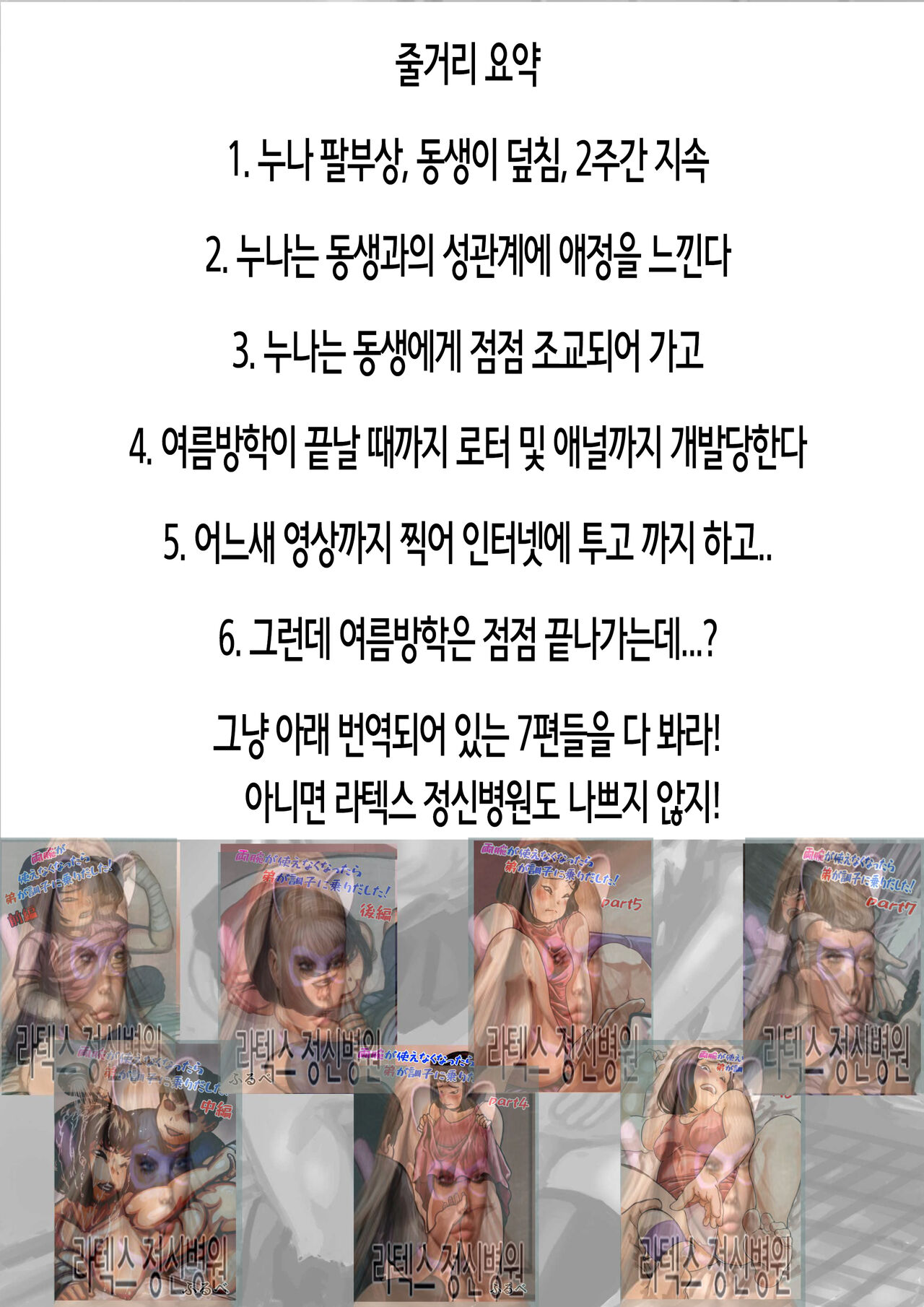 두 팔을 쓸 수 없게 되자 동생이 우쭐거리기 시작했다! 최종화 page 2 full