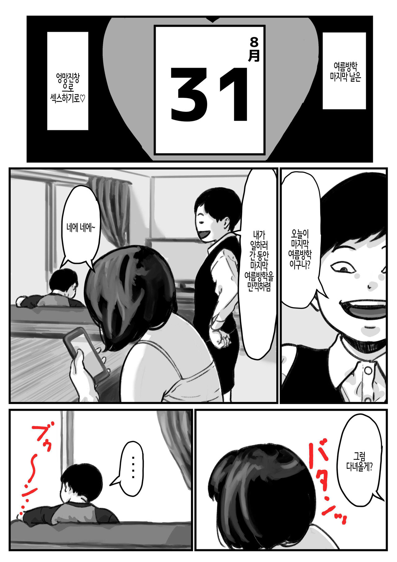 두 팔을 쓸 수 없게 되자 동생이 우쭐거리기 시작했다! 최종화 page 5 full